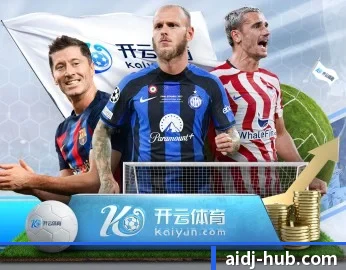 爱电竞 APP 深度功能